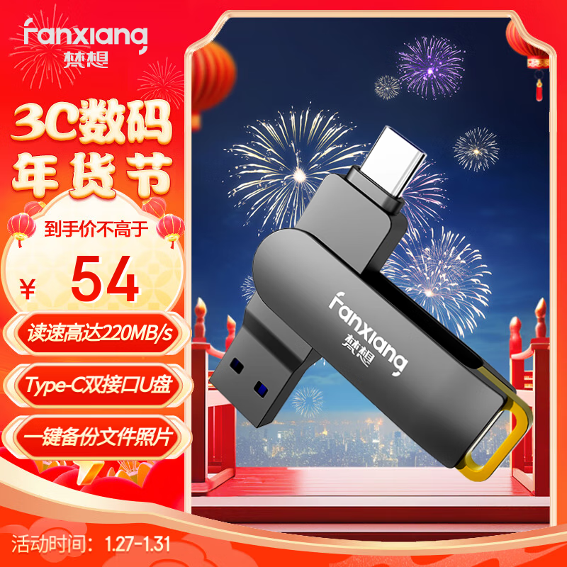 梵想（FANXIANG）64GB Type-C手机电脑U盘 USB3.2高速两用双接口U盘 适用iPhone15/华为mate60 F375H