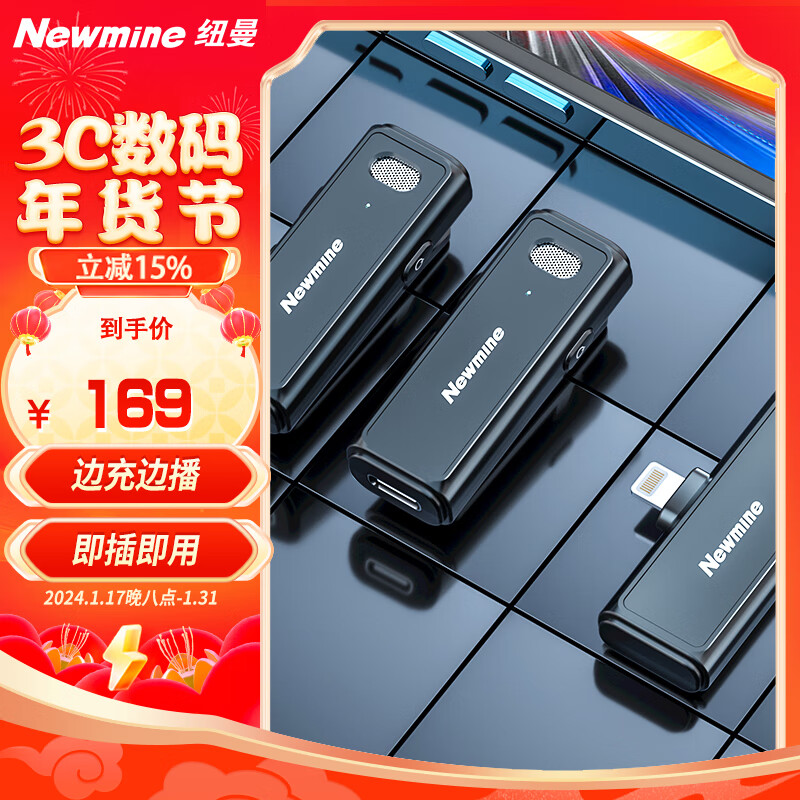  Newmine/纽曼 降噪 无线领夹麦克风