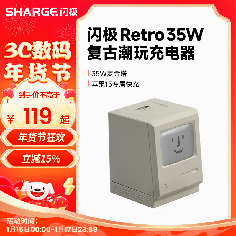 SHARGE 闪极 麦金塔35W氮化镓充电器PD快充头兼容30W/20W适配苹果iPhone15ProMax华为小米三星平板IPad笔记本 麦金塔Pro笑脸