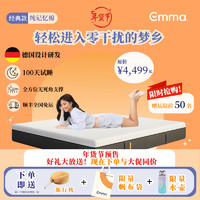 Emma《经典系列》德国护脊支撑强化床垫 偏硬 慢回弹透气不闷热防敏 床垫 180x200厘米