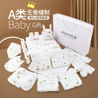88VIP：玉璎 婴儿衣服秋冬装礼盒初生套装刚出生宝宝满月见面礼物用品大全