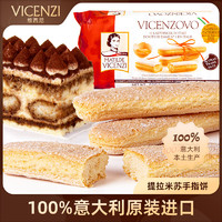维西尼提拉米苏手指饼干200g意大利蛋糕烘焙装饰原料