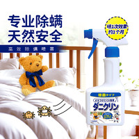 88VIP：UYEKI 日本UYEKI威奇高效除菌型除螨虫床上家用免洗除螨喷雾剂250ml神器