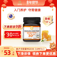 Manuka Doctor 麦卢卡医生MGO30+250g麦卢卡多花蜂蜜ManukaDoctor新西兰进口蜂蜜