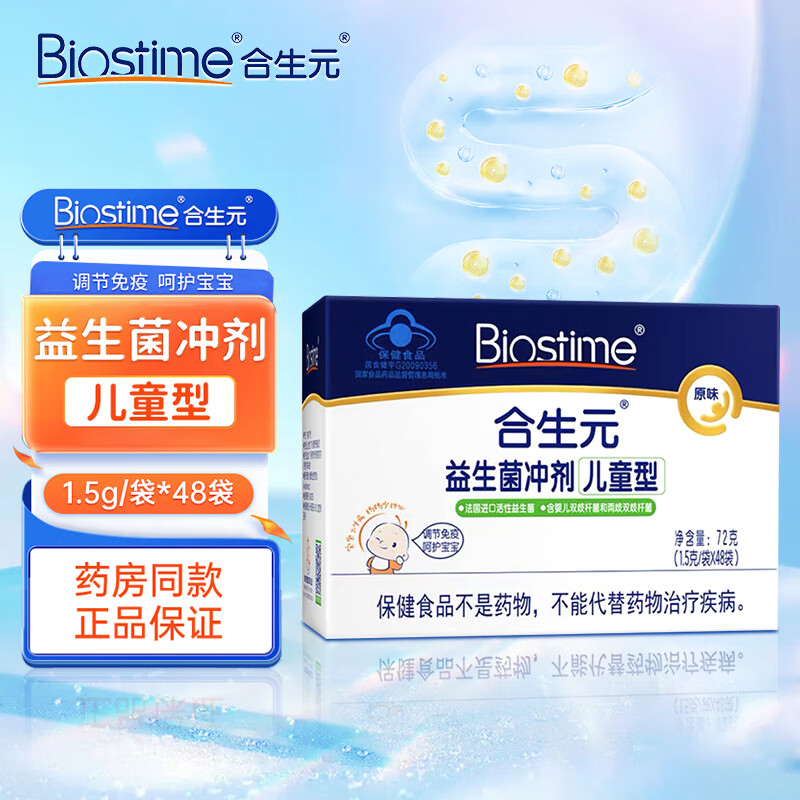BIOSTIME 合生元 原味益生菌冲剂48袋 婴儿双歧杆菌