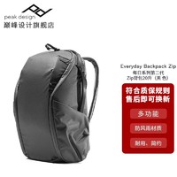 巅峰设计 Peak Design Everyday Backpack Zip 每日第二代双肩摄影包 Zip背包20升黑色-快递