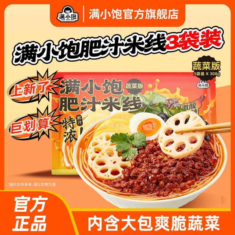 满小饱 肥汁米线 10袋 李子柒酸辣粉5袋