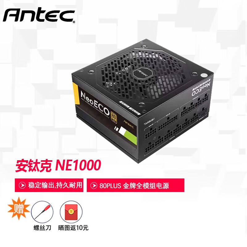 安钛克（Antec） 额定550W650W750W850W1000W台式机全模组电源atx NE 1000W全模 原生ATX3.0