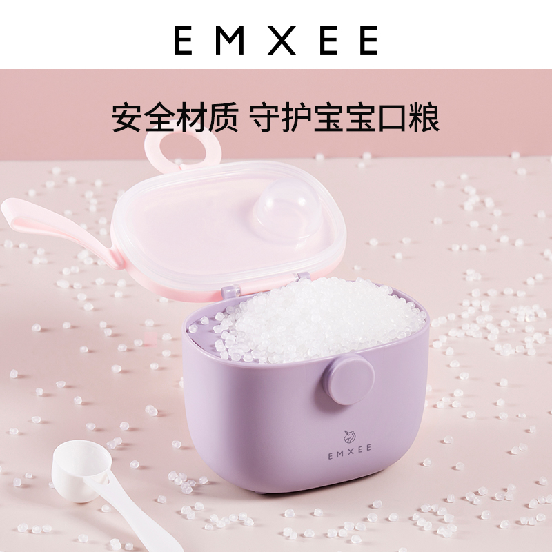 EMXEE 嫚熙 奶粉盒便携外出盒防潮婴儿辅食米粉储存罐密封罐装奶粉分装盒