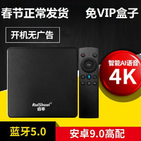 睿率（Ruishuai） 【免费看电视节目】A7网络机顶盒无线播放器电视接收器投屏器电视盒全网通 【8+64G+手动遥控+2K】送VIP