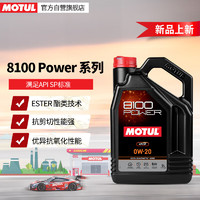 摩特（MOTUL）8100 Power 全合成汽车发动机汽车机油 0W-20 5L