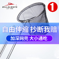 BILLALWAYS 比尔·傲威 抄网伸缩定位抄网杆不锈钢捞鱼网 2.1米