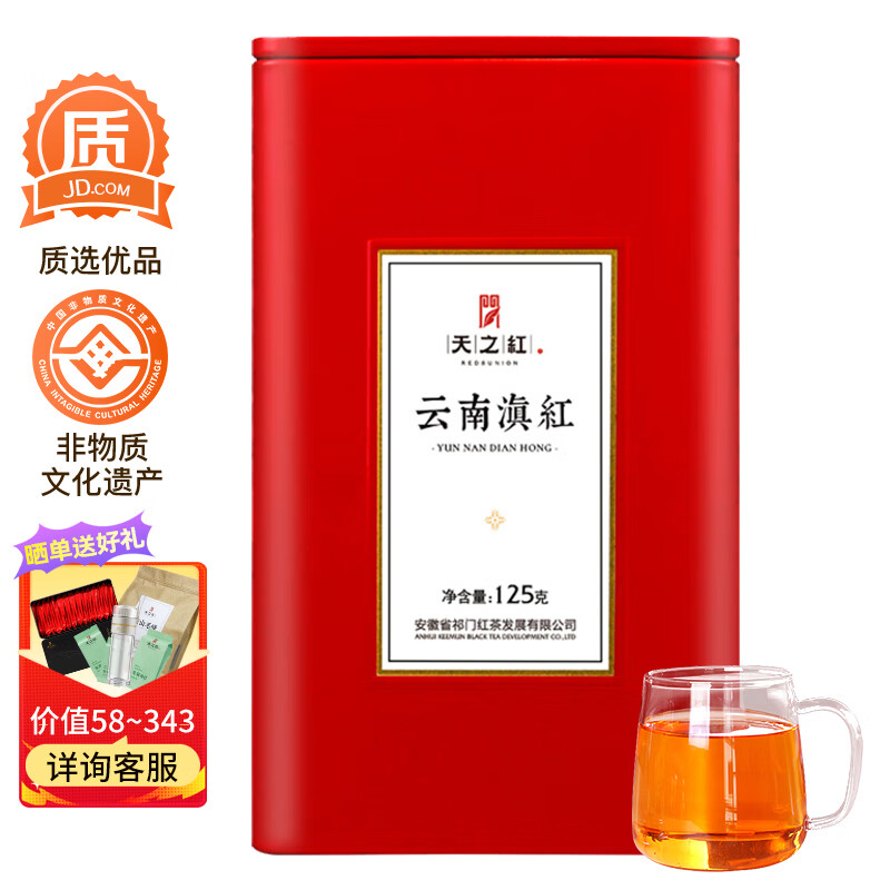 天之红茶叶红茶云南滇红茶特级罐装125g