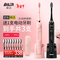 BAiR 拜爾 X1 電動牙刷情侶款套裝2支裝 禮盒裝 黑粉情侶套裝2支裝