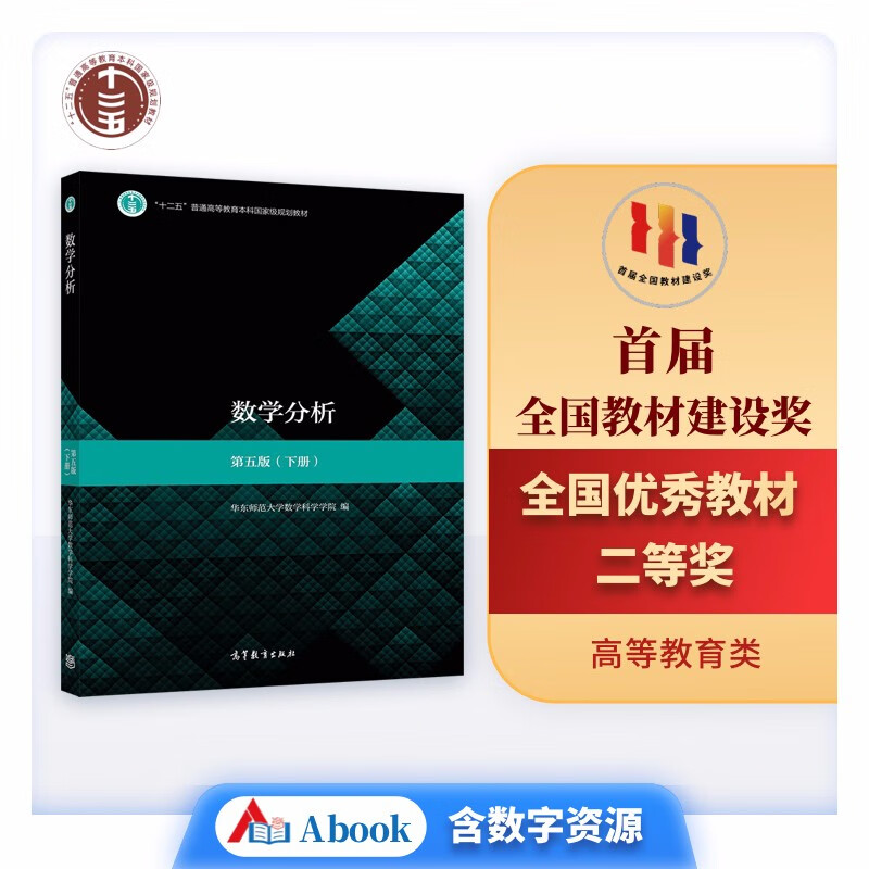 数学分析(第五版)(下册)