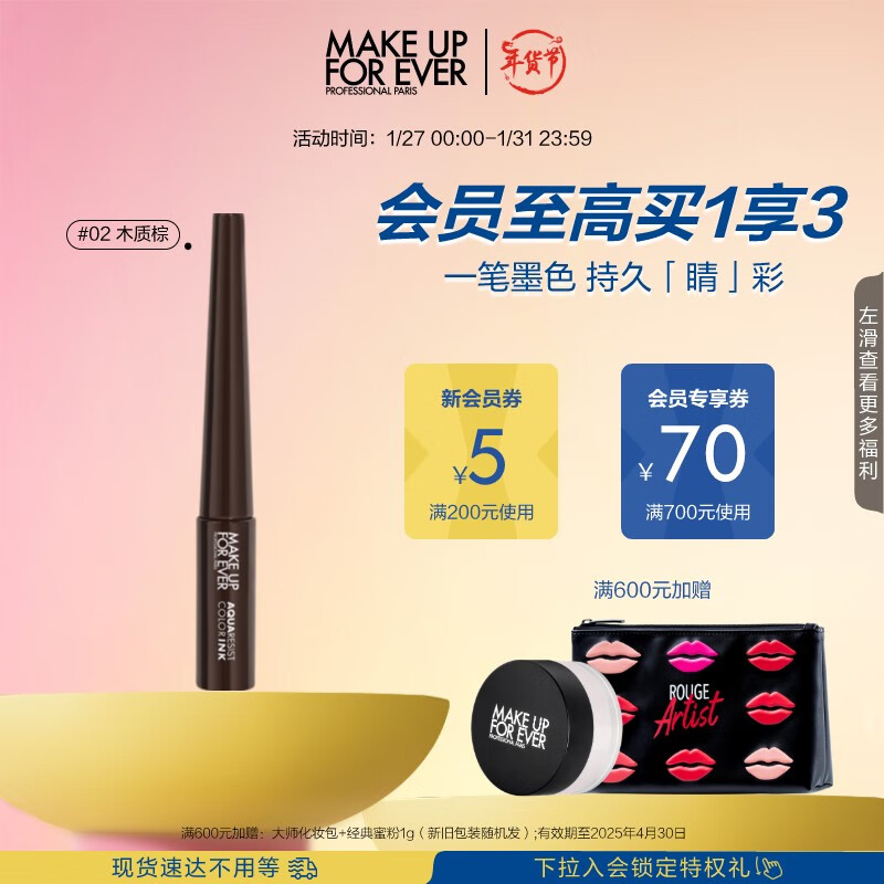 玫珂菲（MAKE UP FOR EVER）防水持妆眼线液 02 棕色不易晕染持久不脱妆 防水持妆眼线液-02木质棕