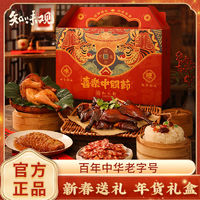 知味观知味喜乐1420g年货礼盒酱鸭中式香肠八宝饭杭州特产