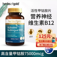 甲钴胺片营养神经的药甲钴胺维生素b12成人中老年澳洲HerbsofGold和丽康 75片/1瓶