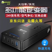 GX-POWER 高欣 24V转220V车载逆变器 空气净化器氧吧 4USB快速充电器 T1B 货车款