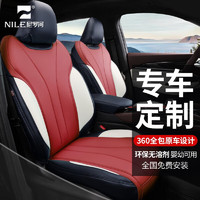 NILE 尼罗河 360专车定制汽车座套适用于奔驰路虎宝马保时捷等车型 红色