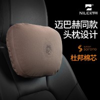 NILE 尼罗河 头枕图腾系列迈巴赫颈枕适用于奔驰S级宝马5系7系保时捷路虎等市场99%车型 棕色