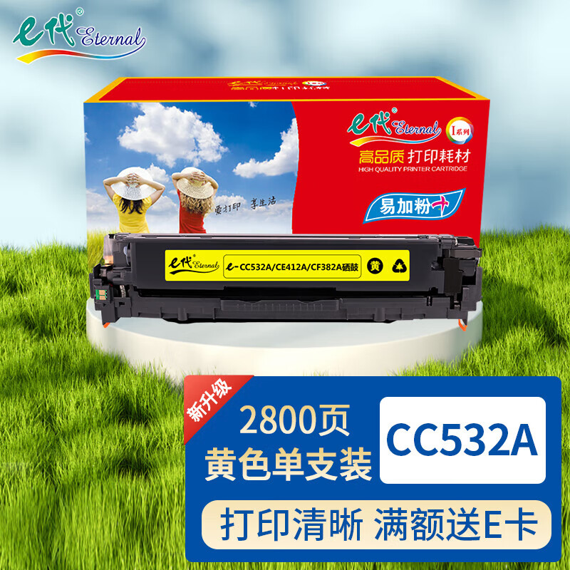 e代 CC532A CE412A CF382A硒鼓黄色易加粉304A 305A CF312A适用HP惠普M451dn墨盒M375nw碳粉M475dn CP2025