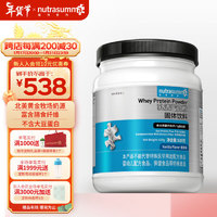 纽特舒玛（Nutrasumma）乳清蛋白粉  营养蛋白质补充 家人营养  美国 经典款630g/罐