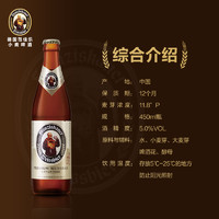 ABInbev 百威英博 范佳乐教士精酿啤酒450ml*12瓶装整箱德式小麦白啤