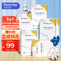 袋鼠醫生 DR.ROOS）一次性內褲女純棉孕產婦坐月子旅行便攜內褲30條XL碼  XL碼