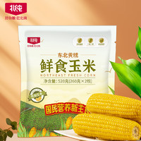 北纯东北黄糯鲜食玉米(熟制玉米)  2根装 【黄糯鲜食玉米2根装】