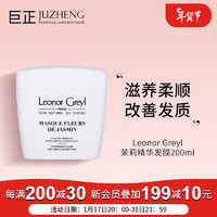 Leonor Greyl茉莉精华发膜200ml 茉馨精华发膜改善细软柔顺解结强韧丰盈LG发膜 茉莉精华发膜200ml