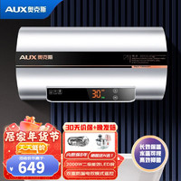 AUX 奧克斯 60升電熱水器儲水式2000W速熱節能省電40升80升小型家用洗澡機遙控觸摸雙控制
