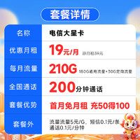中国移动 中国电信大星卡上网流量不限速手机卡通用大流量卡长期套餐银冬卡
