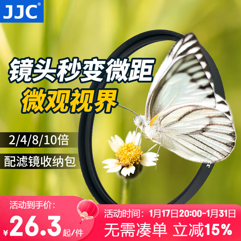 JJC 近摄镜 微距镜 近距离拍摄 专业昆虫首饰花卉 微拍摄影利器 微单单反相机 镜头放大滤镜 创意配件 4倍 77mm