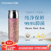 FEIJIAN 飞剑 纯钛保温杯茶水分离泡茶水杯高档焖茶杯便携养生钛杯商务办公礼品 海棠粉390ml