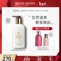 MOLTON BROWN摩顿布朗沙漠玫瑰身体乳300ml嫩肤保湿滋润留香润肤乳