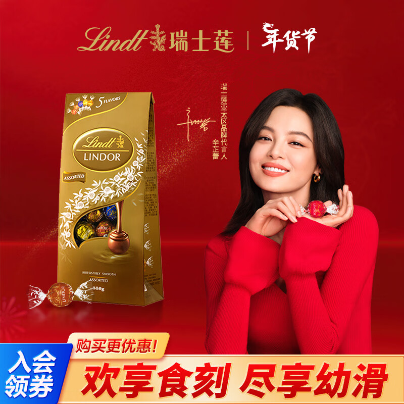 Lindt 瑞士莲 软心精选巧克力分享袋装888g