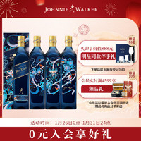 尊尼获加（JOHNNIE WALKER）蓝牌 蟠龙献瑞龙年礼盒 调和型威士忌 750ml*4