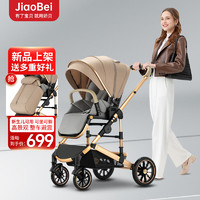 Jiaobei 娇贝 婴儿推车可坐可躺双向婴儿车轻便折叠儿童高景观新生宝宝手推童车 卡其色