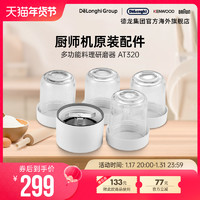 KENWOOD 凯伍德 厨师机配件 多功能料理研磨器 AT320