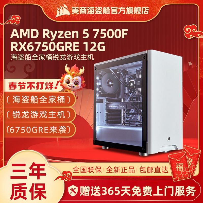 美商海盗船 海盗船AMD R5 5600/7500F/华硕RX6750GRE锐龙游戏电脑组装主机