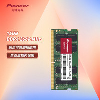 Pioneer 先锋 16GB DDR4 2666 笔记本内存条