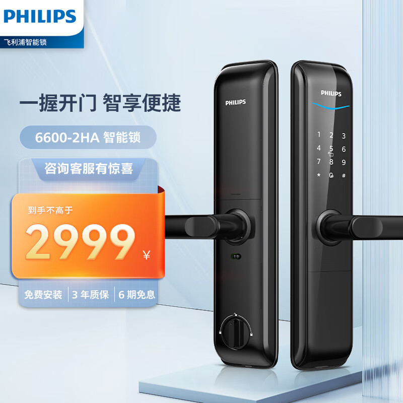 飞利浦（PHILIPS）线下款 6600 智能锁 指纹锁防盗门电子密码门锁家用磁卡锁 曜石黑