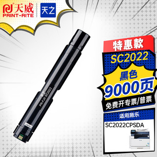 天威天之系列SC2022适用施乐Xerox DocuCentre SC2022打印机粉盒黑色9000页