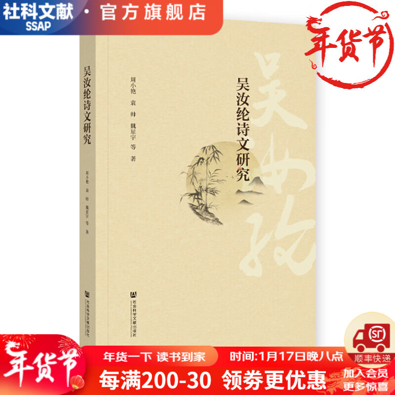 吴汝纶诗文研究    作者：周小艳 袁帅 魏星宇    社会科学文献出版社