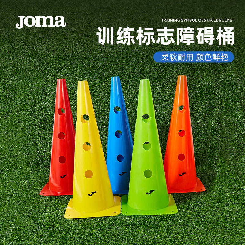 JOMA足球标志桶路障 篮球训练器材障碍物雪糕筒锥形筒碟训练锥路标 锥形21CM*48CM 多色10个装