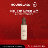 HOURGLASS雾光粉底液混油皮粉霜遮瑕控油防水 1白朗色 新年女 Blanc 1白朗色