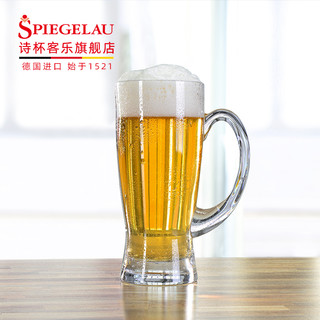 诗杯客乐 德国进口spiegelau诗杯客乐水晶玻璃啤酒杯带把啤酒杯酒吧扎啤杯