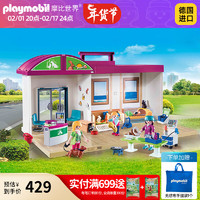 摩比世界（playmobil）男女孩小动物诊所仿真模型儿童玩具70146