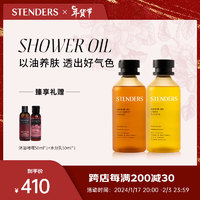 施丹兰（STENDERS）菩提花无花果沐浴油以油养肤男女通用沐浴露礼盒490ml 菩提花+无花果沐浴油礼盒